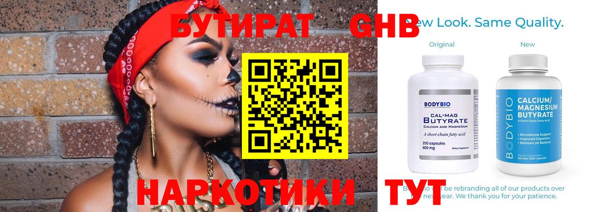 Бирск  БУТИРАТ оксибутират  Вход с VPN 