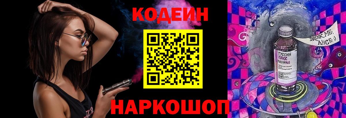 Бирск  Кодеин напиток Lean (лин)  Кодеиновый сироп Lean напиток Lean (лин)  Вход с VPN 