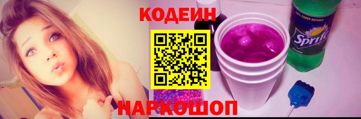 Кодеиновый сироп Lean напиток Lean (лин) Бирск