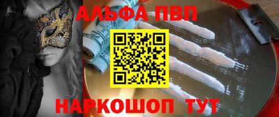 альфа пвп Дубна